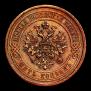 5 kopecks 1868 year