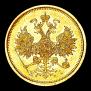5 рублей 1873 года
