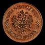 5 kopecks 1875 year