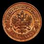2 kopecks 1893 year