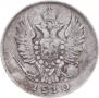 20 копеек 1810 года