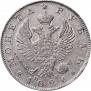 1 rouble 1826 year