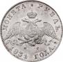 1 rouble 1831 year