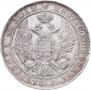 1 rouble 1837 year