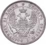 25 kopecks 1846 year