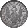 Полтина 1855 года