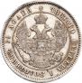 25 копеек 1857 года
