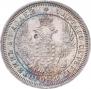 25 kopecks 1858 year