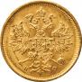 5 roubles 1880 year