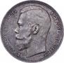 1 rouble 1896 year