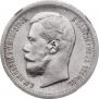 50 копеек 1897 года