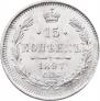 15 kopecks 1897 year