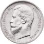 50 kopecks 1912 year