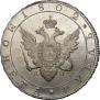 1 rouble 1802 year