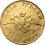 5 roubles 1817 year