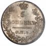 5 копеек 1823 года