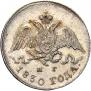 5 kopecks 1830 year