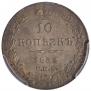 10 kopecks 1832 year