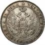 1 rouble 1833 year
