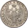 1 rouble 1834 year