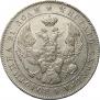 1 rouble 1842 year