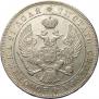 1 rouble 1843 year
