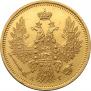 5 рублей 1854 года