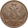 2 копейки 1855 года
