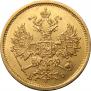 5 рублей 1874 года