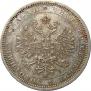 1 rouble 1874 year