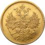 5 roubles 1877 year