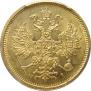 5 roubles 1877 year