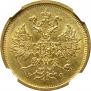 5 roubles 1880 year