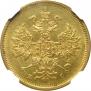 5 рублей 1883 года