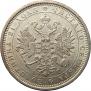 1 rouble 1884 year
