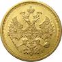 5 рублей 1885 года