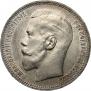 1 rouble 1896 year