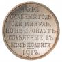 1 rouble 1912 year
