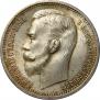 1 rouble 1912 year