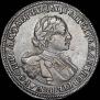 1 rouble 1720 year