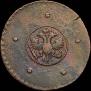 5 kopecks 1723 year