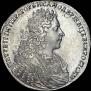 1 рубль 1728 года