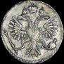 Гривенник 1735 года