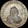 1 рубль 1742 года