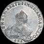 1 rouble 1756 year