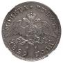 1 rouble 1829 year