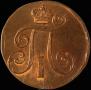 2 kopecks 1800 year