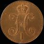 2 kopecks 1840 year