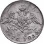 20 kopecks 1826 year