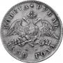 1 rouble 1830 year